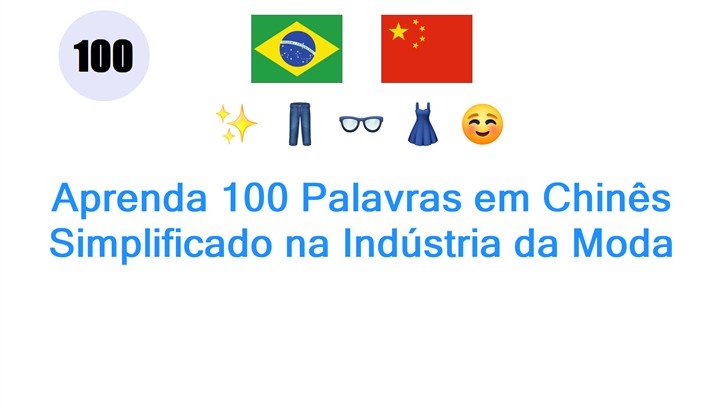 Aprenda 100 Palavras em Chinês Simplificado na Indústria da Moda